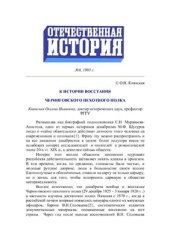 book К истории восстания Черниговского пехотного полка