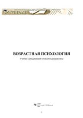 book Возрастная психология