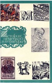 book История немецкой литературы. В трех томах. Том 3. 1895 - 1985