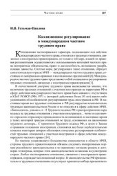 book Коллизионное регулирование в международном Трудовом праве