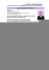 book Источники международного гуманитарного права (права вооруженных конфликтов)