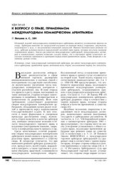 book К вопросу о праве, применимом международным коммерческим арбитражем