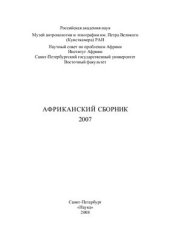 book Африканский сборник - 2007