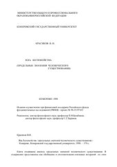 book Явь беспокойства (предельные значения человеческого существования)
