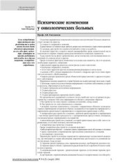 book Психические изменения у онкологических больных