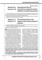 book Коммерческий банк на региональном кредитном рынке: проблемы и перспективы развития