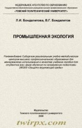 book Промышленная экология