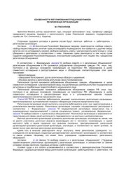 book Особенности регулирования труда работников религиозных организаций