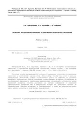 book Экспертиза восстановления измененных и уничтоженных маркировочных обозначений