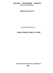 book Основы уголовного процесса Германии