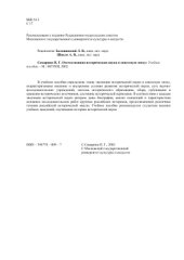 book Отечественная историческая наука в советскую эпоху