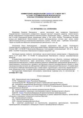 book Комментарий к Федеральному закону от 21 июля 1997 г. N 116-ФЗ О промышленной безопасности опасных производственных объектов (постатейный)