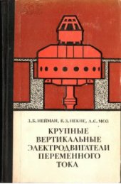 book Крупные вертикальные электродвигатели переменного тока