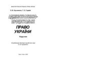 book Адміністративно-процесуальне право України