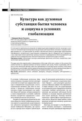 book Культура как духовная субстанция бытия человека и социума в условиях глобализации