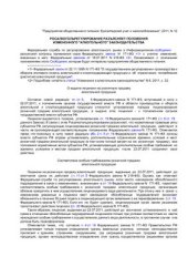 book Росалкогольрегулирование разъясняет положения измененного алкогольного законодательства