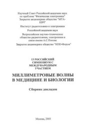 book КВЧ-терапия и современные аспекты традиционной китайской медицины