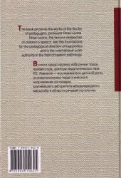 book Нарушения речи и письма у детей. Избранные труды