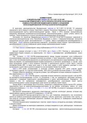 book Комментарий к Федеральному закону от 16.11.2011 N 321-ФЗ О внесении изменений в части первую и вторую Налогового кодекса Российской Федерации в связи с созданием консолидированной группы налогоплательщиков