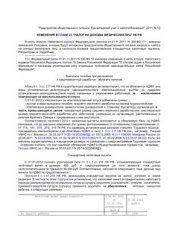 book Изменения в главе 23 Налог на доходы физических лиц НК РФ