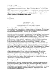 book К теории романа (роман средневековый и роман Нового времени)
