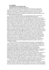 book Политическая социология. Эволюция идей политической социологии