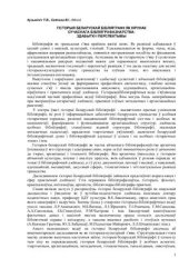 book Гісторыя беларускай бібліяграфіі як кірунак сучаснага бібліяграфазнаўства: здабыткі і перспектывы