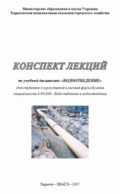 book Водоотведение