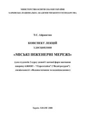 book Міські інженерні мережі