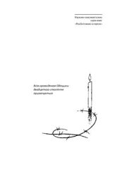 book Реабілітовані історією. Одеська область: Книга перша