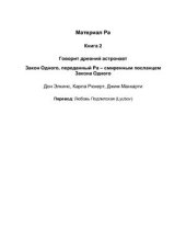 book Книга 2. Закон Одного