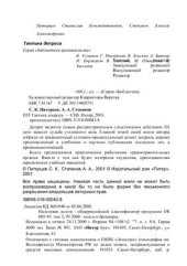 book Тактика допроса на предварительном следствии и суде