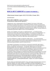 book Когда все зависит от одного человека. О гражданском сопротивлении произволу