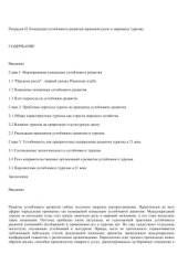 book Концепция устойчивого развития применительно к мировому туризму