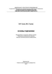 book Основы гидравлики