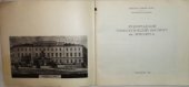 book Ленинградский Технологический институт им. Ленсовета. Рекламный проспект. Знание 1978
