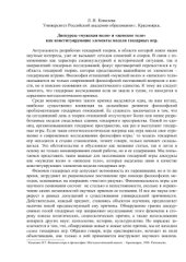 book Дискурсы мужская воля и женское тело как конституирующие элементы модели гендерных игр