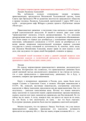 book История и мировоззрение правозащитного движения в СССР и России