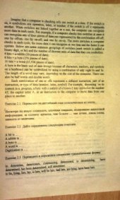 book ЭВМ - Азбука для всех