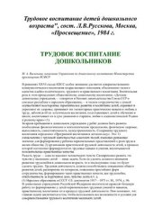 book Трудовое воспитание детей дошкольного возраста