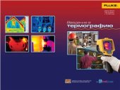 book Введение в термографию