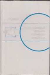 book Неразрушающие методы контроля металлов