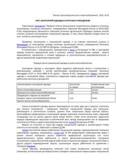 book Учет санитарной одежды в аптечных учреждениях