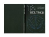 book TV-Deutsch. Телевизионный курс немецкого языка