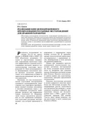 book Реализация идеи целенаправленного преобразования россыпных месторождений для дражной разработки