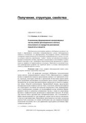 book К механизму формирования наноразмерных частиц алмаза детонационного синтеза, получаемого из продуктов разложения взрывчатых веществ