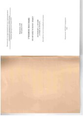 book Учебное пособие по французскому языку по роману А.Труайя Семья Эглетьер