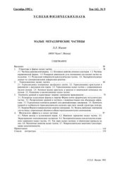 book Малые металлические частицы