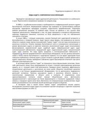 book Виды аудита: современная классификация
