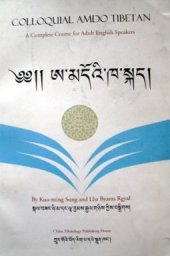 book Colloquial Amdo Tibetan: A Complete Course for Adult English Speakers. CD 2